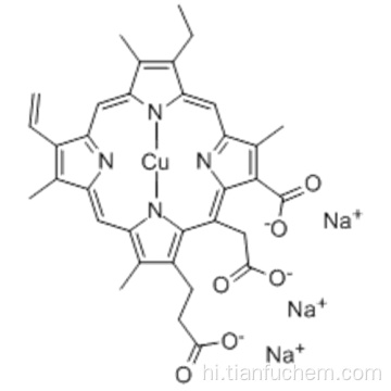 Cuprate (3 -), [(7S, 8S) -3-carboxy-5- (carboxymethyl) -13-ethenyl-18-इथाइल-7,8-dihydro-2,8,12,17-tetramethyl-21H, 23h -स्पर्फिन-7-प्रोपेनैटो (5 -) - kN21, kN22, kN23, kN24] -, सोडियम (1: 3), (57190254, SP-4-2) - CAS 11006-34-1